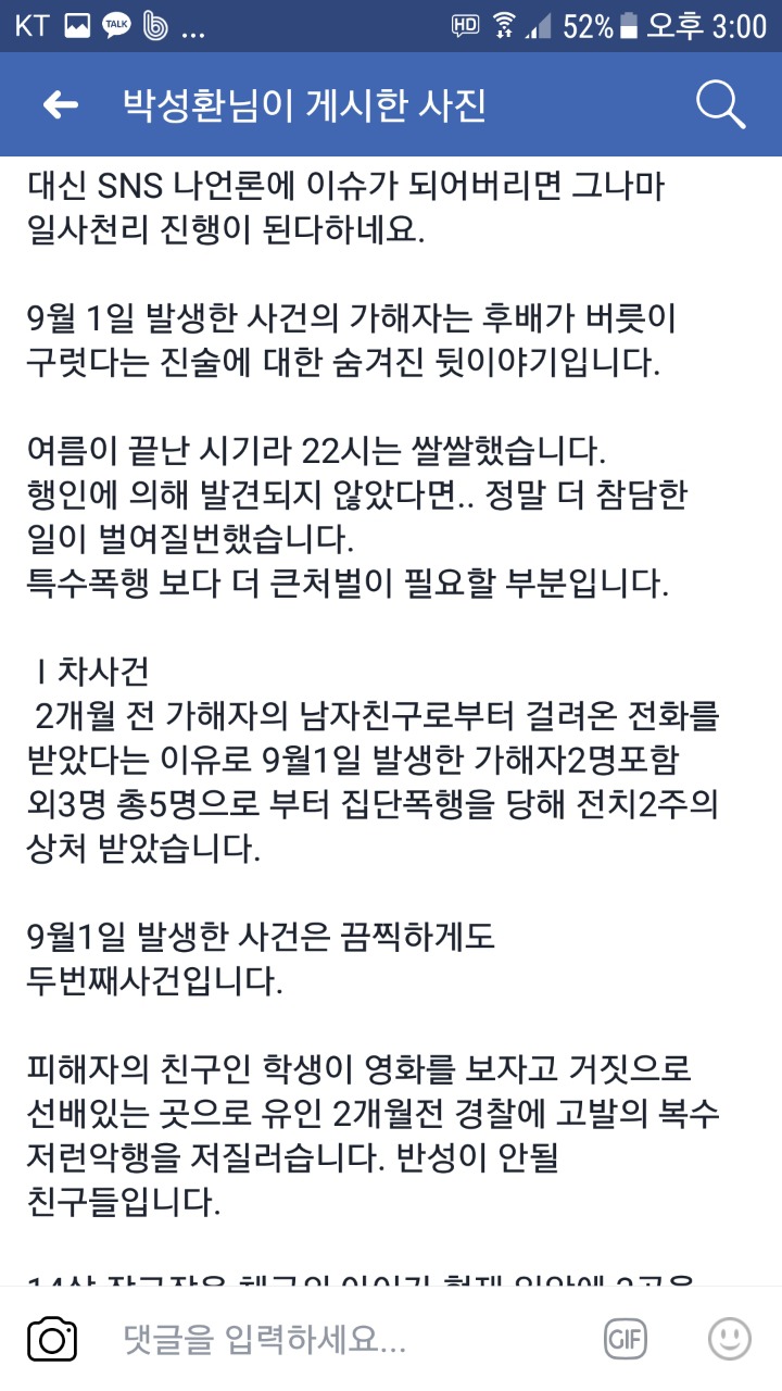 여중생 폭행사건의 진실(혐오주의) | 인스티즈