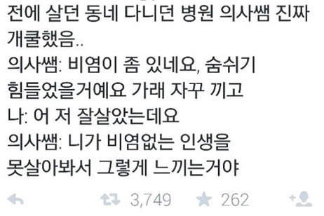 쿨내 나는 의사선생님 | 인스티즈