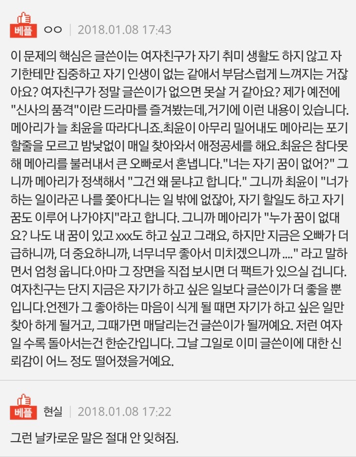 저는 여자친구의 자존감을 깨는 남자입니다 | 인스티즈