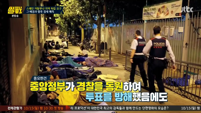 [썰전] 스페인 카탈루냐 지방 독립 가능할까? | 인스티즈