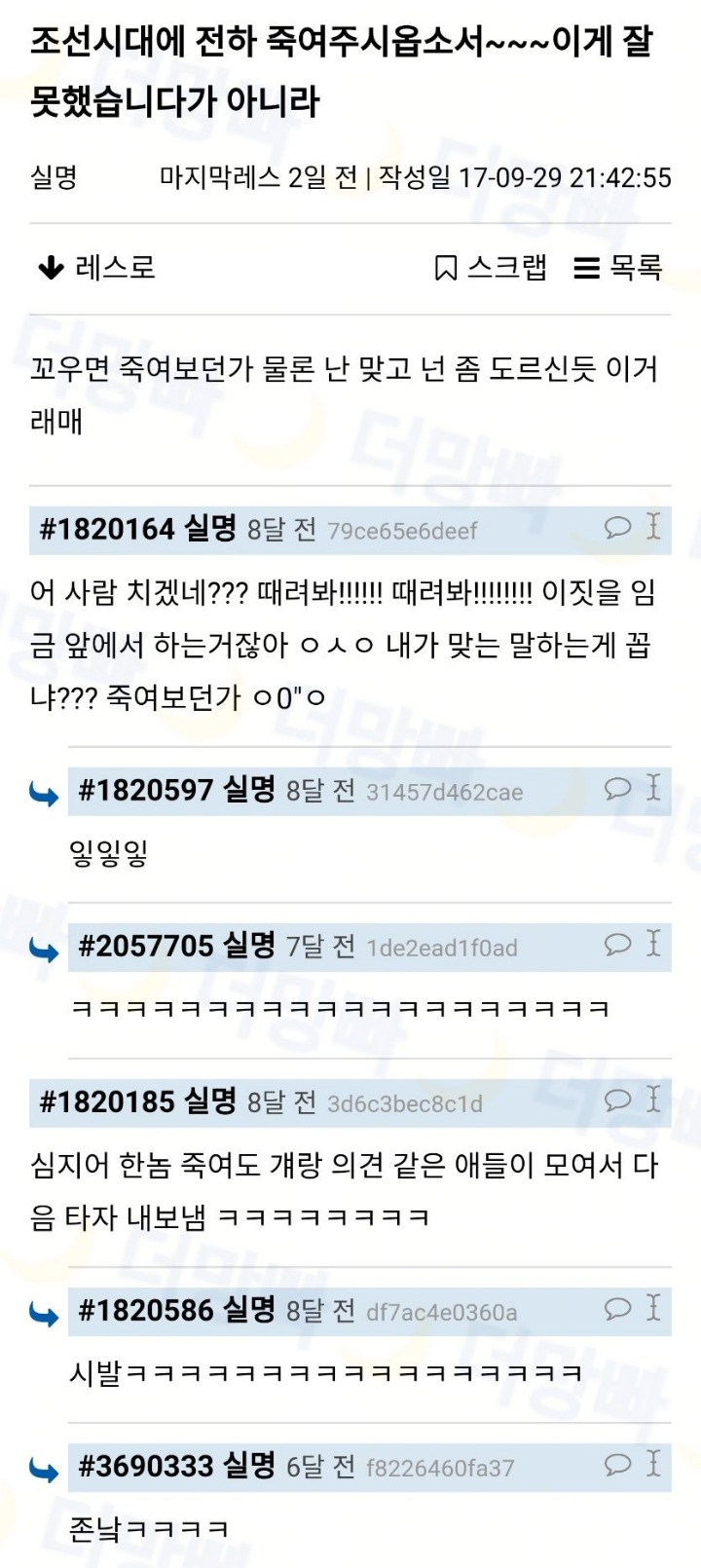 "전하~ 죽여주시옵소서" = 꼬우면 죽여보던가 물론 나는 맞고 너는 도르신 듯 ㅇㅇ | 인스티즈