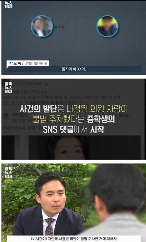 나경원 비서관 사건 | 인스티즈