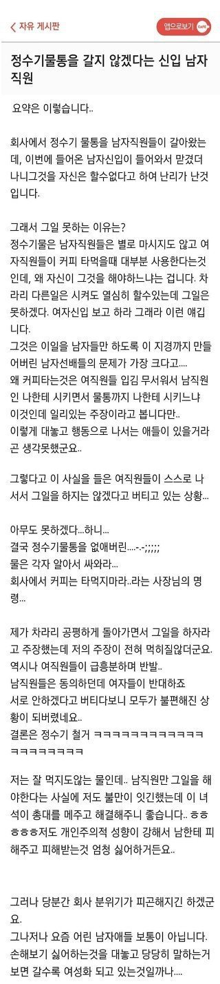 정수기 물통을 갈지 않겠다는 신입남자직원 | 인스티즈