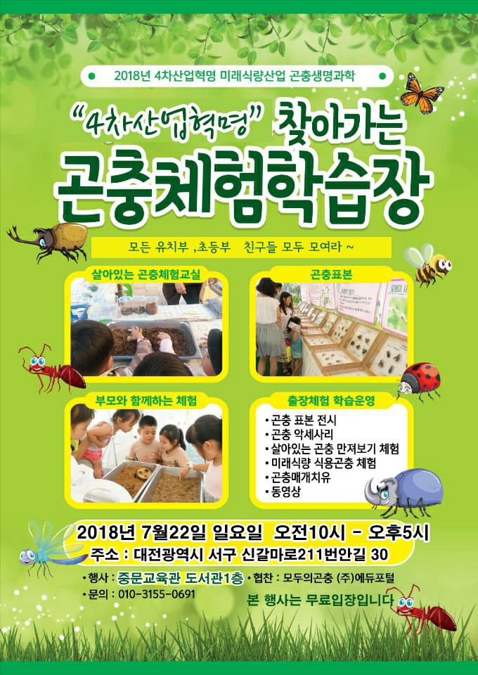모두의곤충 이미지
