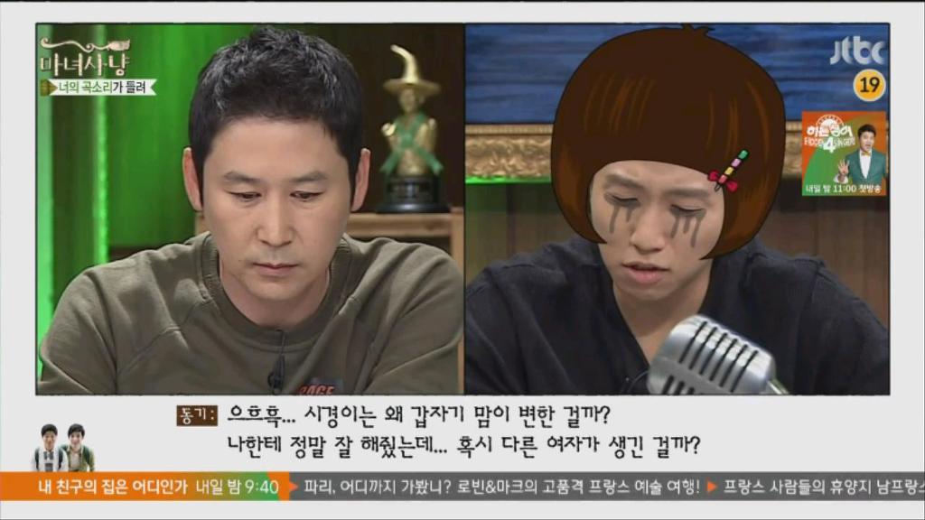 [마녀사냥] 커플모임의 최후 | 인스티즈