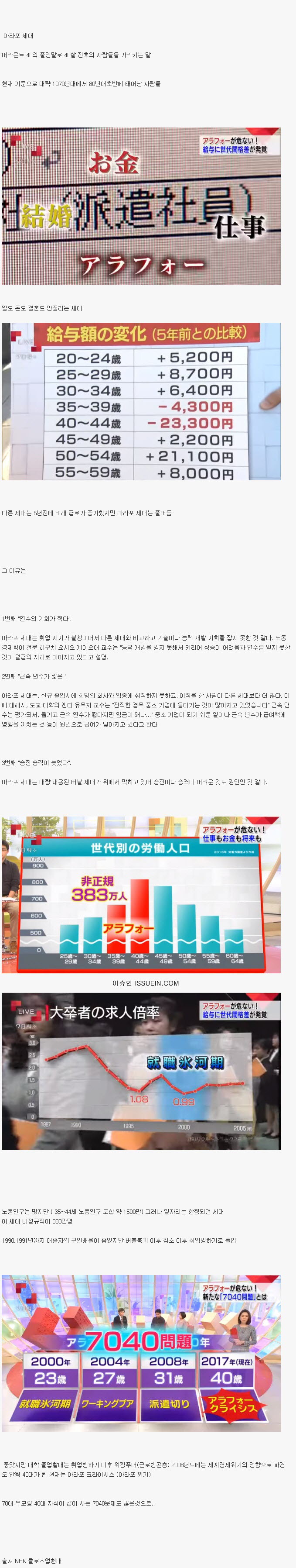 일본에서 가장 꼬인 세대 | 인스티즈