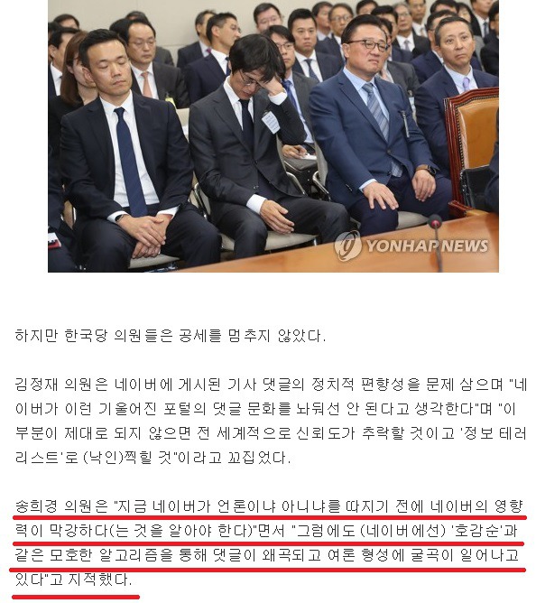 뉴스 베플 시스템을 순공감순으로 바꾼것에 대해 매우 허접한 핑계를 대고 있는 네이버.jpg | 인스티즈