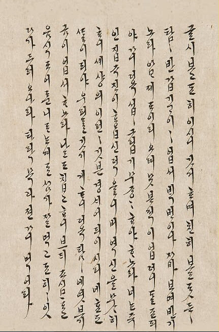 조선시대 왕과 왕후들의 한글 서체 | 인스티즈