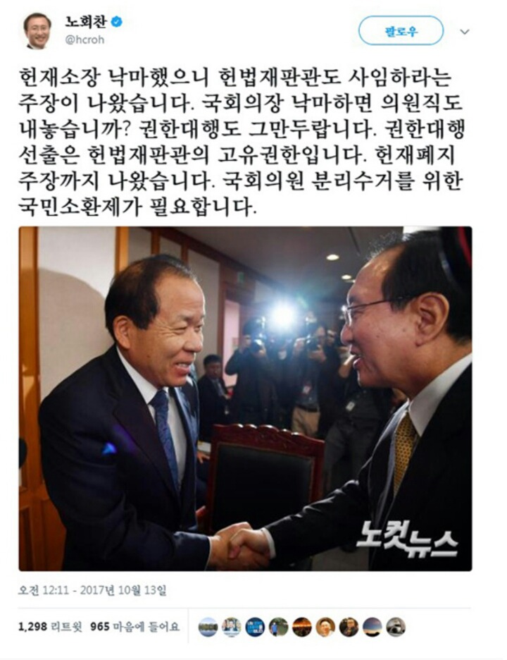 야당의 퇴정하라는 요구에도 1시간 30분동안 버티신 김이수 대행.jpg | 인스티즈