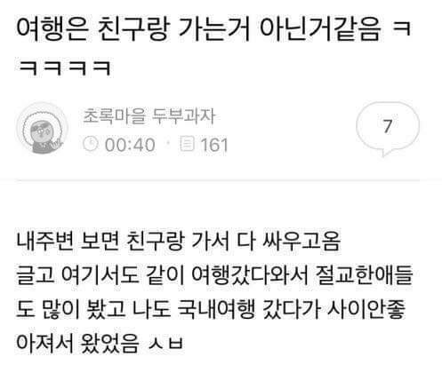 친구랑 해외여행가는거 말리는 네티즌들 | 인스티즈