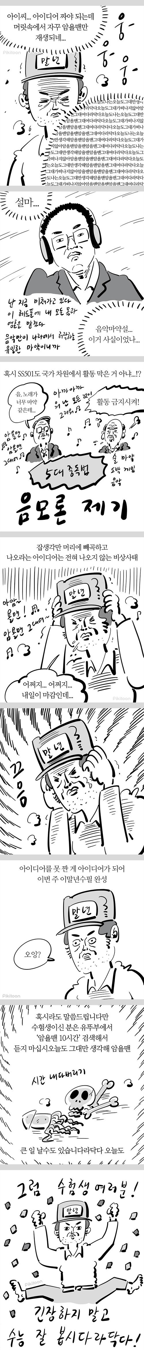 이말년 수능금지곡 레전드.jpg | 인스티즈