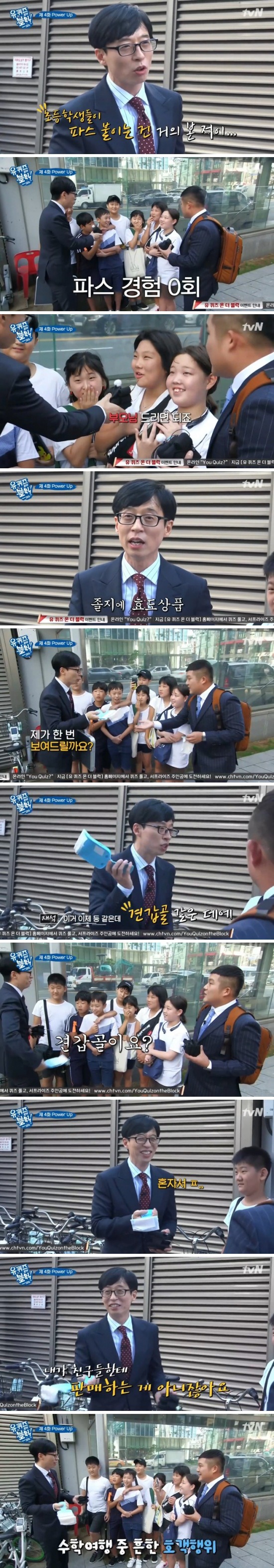 [유퀴즈온더블럭] 전남 장흥에서 수학여행온 친구들 | 인스티즈