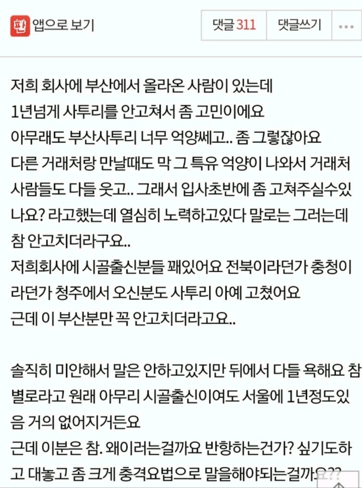 부산에서 올라온 직원이 아직도 사투리를 안고치네요 | 인스티즈