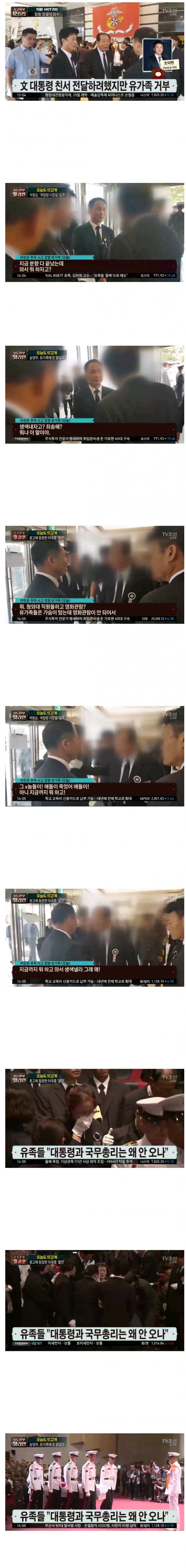 마린온 순직 장병 유가족, 문재인 대통령 친서 전달 거부 | 인스티즈