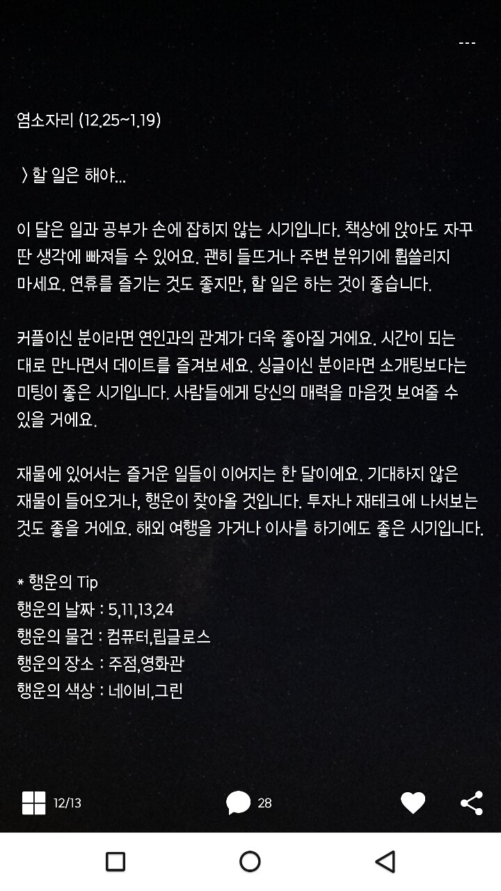 미리보는 산수도인 2월 월간 별자리 운세 | 인스티즈