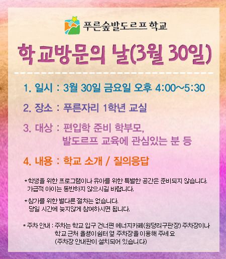푸른숲학교 이미지