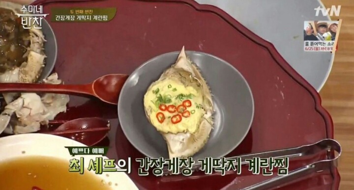 [수미네반찬] 간장게장 게딱지 계란찜 | 인스티즈