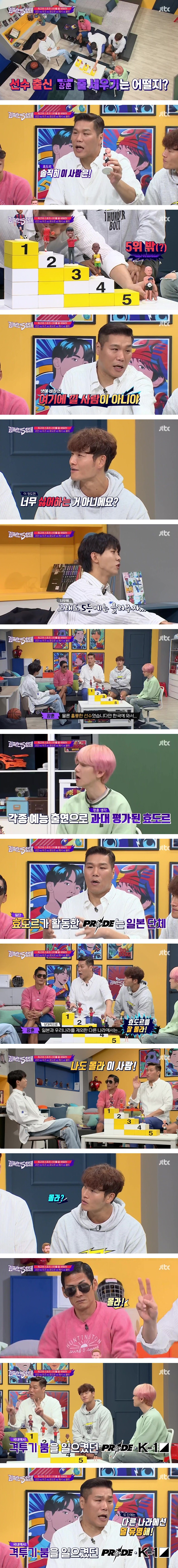서장훈이 생각하는 효도르 | 인스티즈