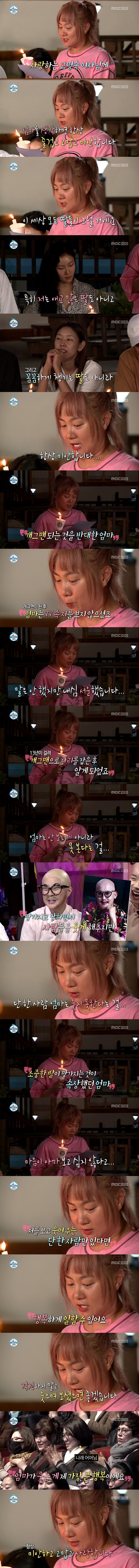 박나래가 세상에서 제일 사랑하는 어머니께 보내는 편지 | 인스티즈