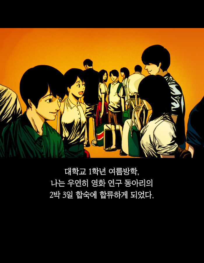 [책소개] 만약 MT를 갔다가 좀비를 만난다면? | 인스티즈