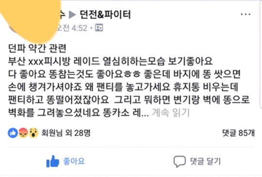 던파이미지가 망한 이유를 알아보자 | 인스티즈