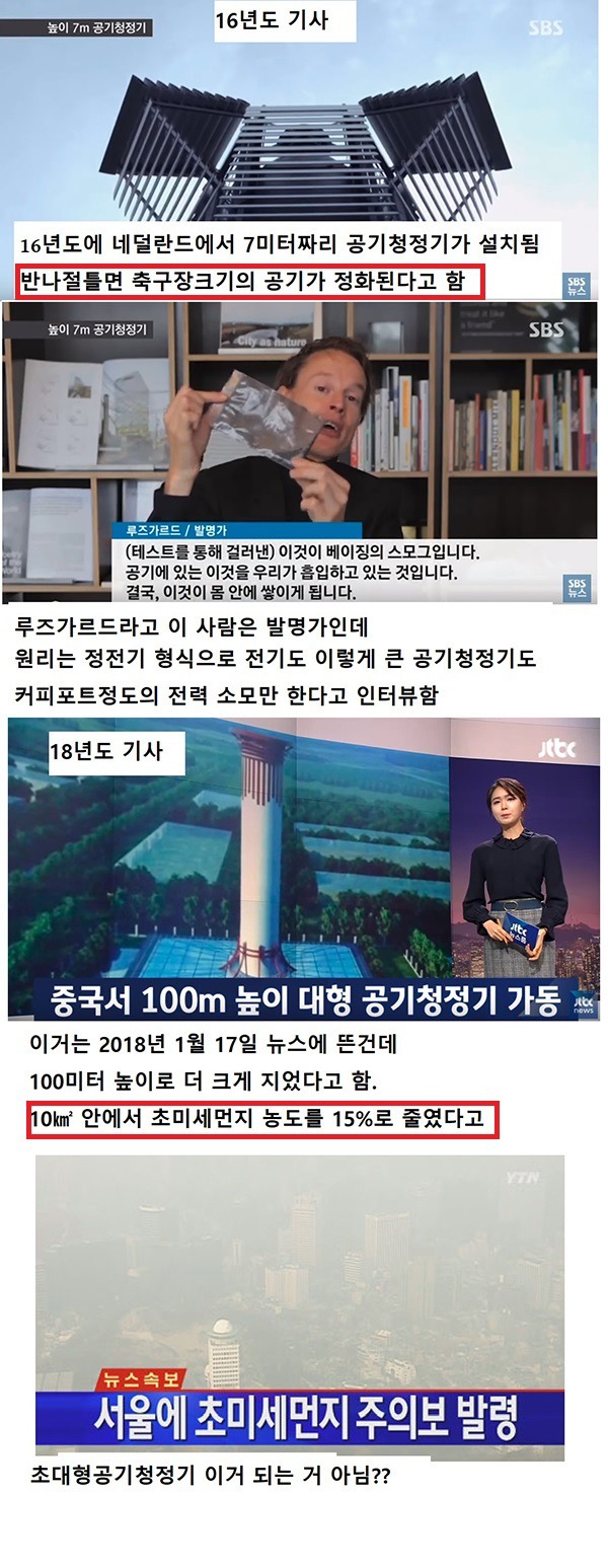 미세먼지 제거의 희망:네덜란드에서 발명한 초대형 공기청정기 | 인스티즈