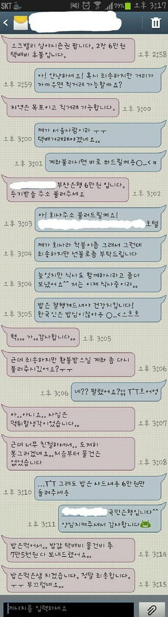 중고나라 레전드 사건2 jpg | 인스티즈