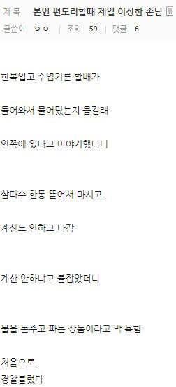 역대급 편의점 진상 ssul | 인스티즈