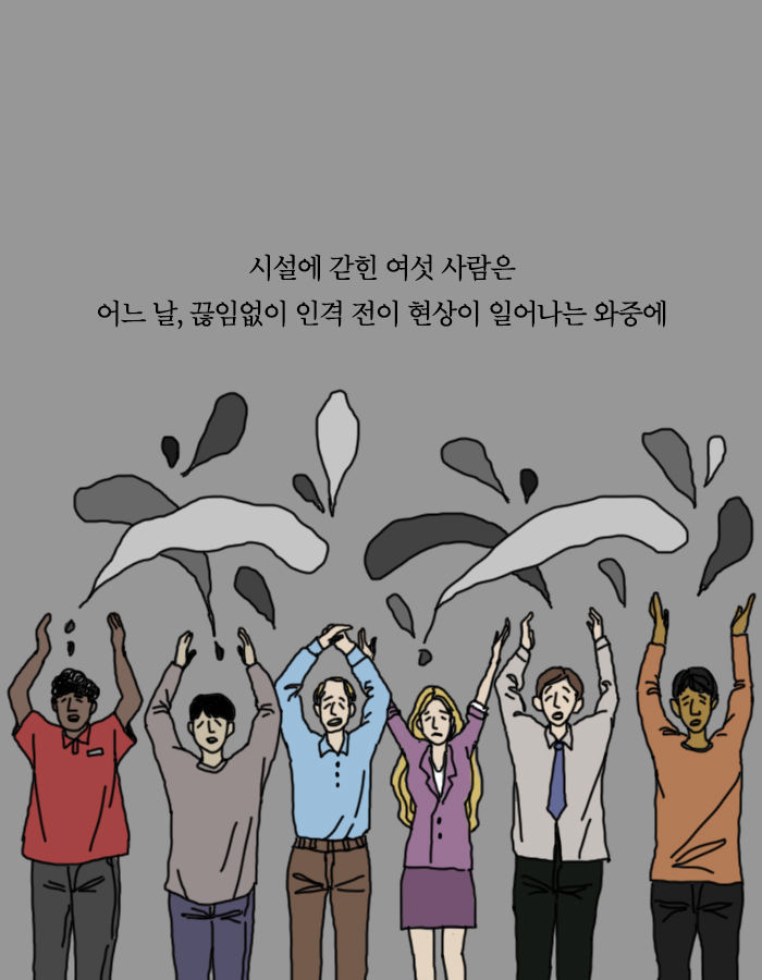 [책소개] 같이 들어간 사람과 몸이 바뀌는 기계가 있다면 | 인스티즈