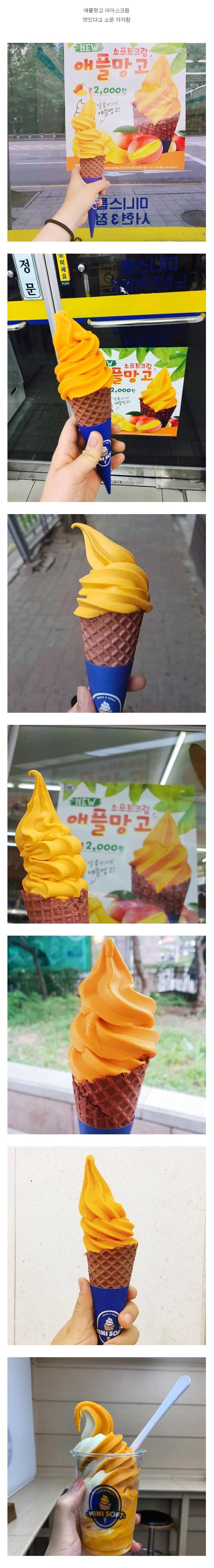 맛있다고 소문난 미니스톱표 소프트 아이스크림 | 인스티즈