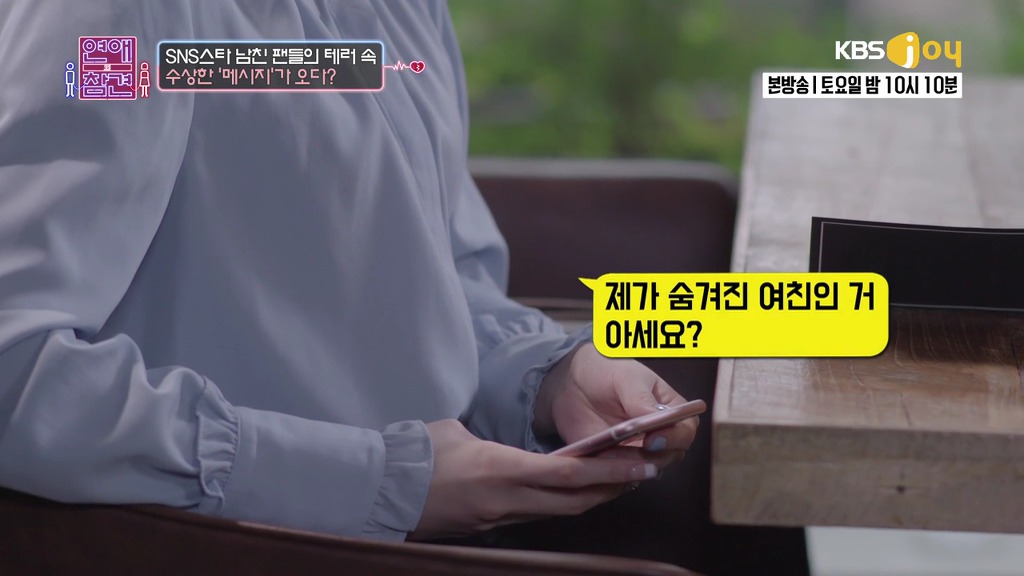 [연애의참견] 내 남친은 영앤리치.jpg -4 | 인스티즈