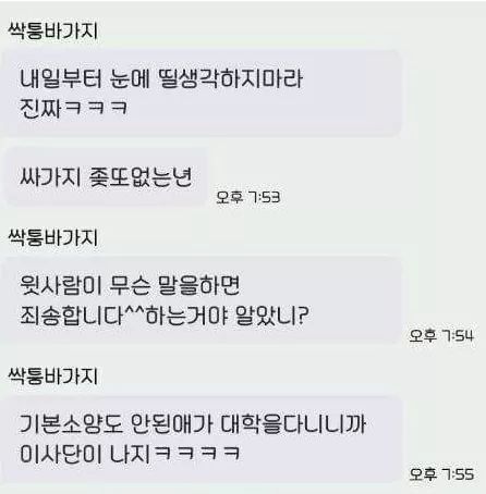 전남친 현여친에게 눈에 띄지말라는 말 들음 | 인스티즈