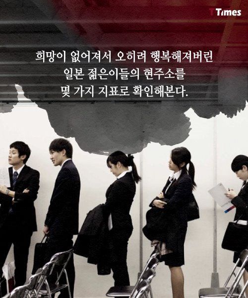 희망이 없어져 오히려 행복해진 일본 젊은이들 | 인스티즈