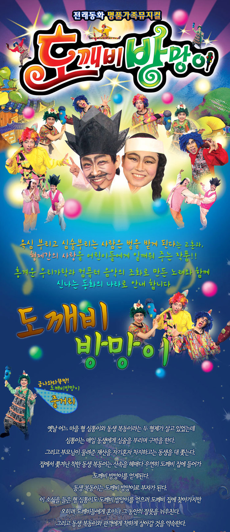 도깨비방망이 이미지