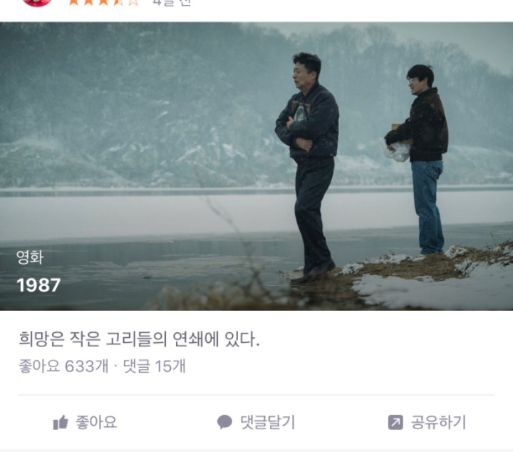 이동진 영화 1987 평점 | 인스티즈