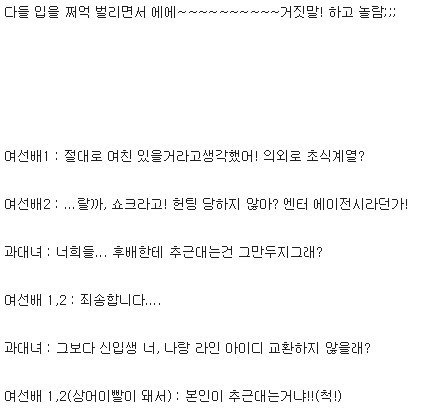 본인이 신입생일때 여자친구가 없다고 선언했을때.. 랄까? | 인스티즈