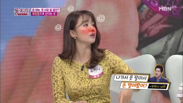 남편에게 치기 당하는 유하나.jpg | 인스티즈