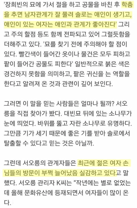 한 때 유명했던 장희빈묘에 관한 속설 (소름주의) | 인스티즈