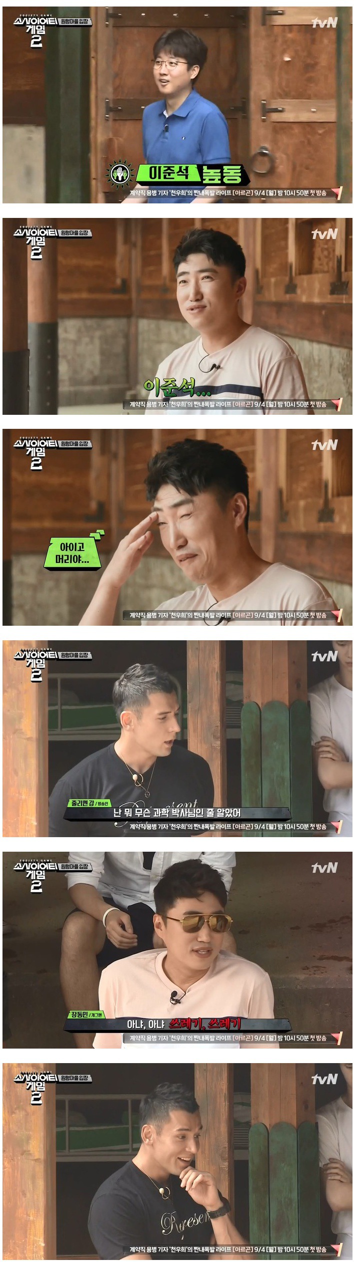 줄리엔강에게 이준석을 소개하는 장동민.jpg | 인스티즈