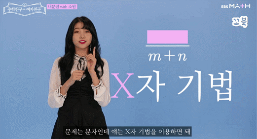 EBS에서 수학 가르치는 여자친구.gif | 인스티즈