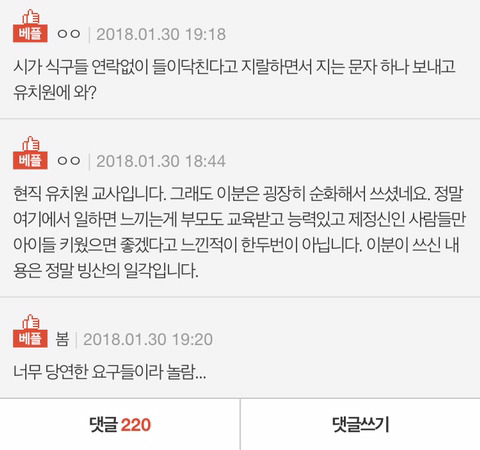 +추가)유치원 개념없는 학부모들 제발 이것만 지켜주세요 | 인스티즈