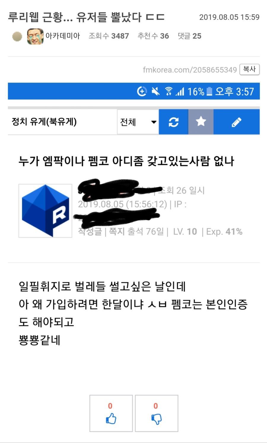 펨코 첩자 레전드.jpg | 인스티즈