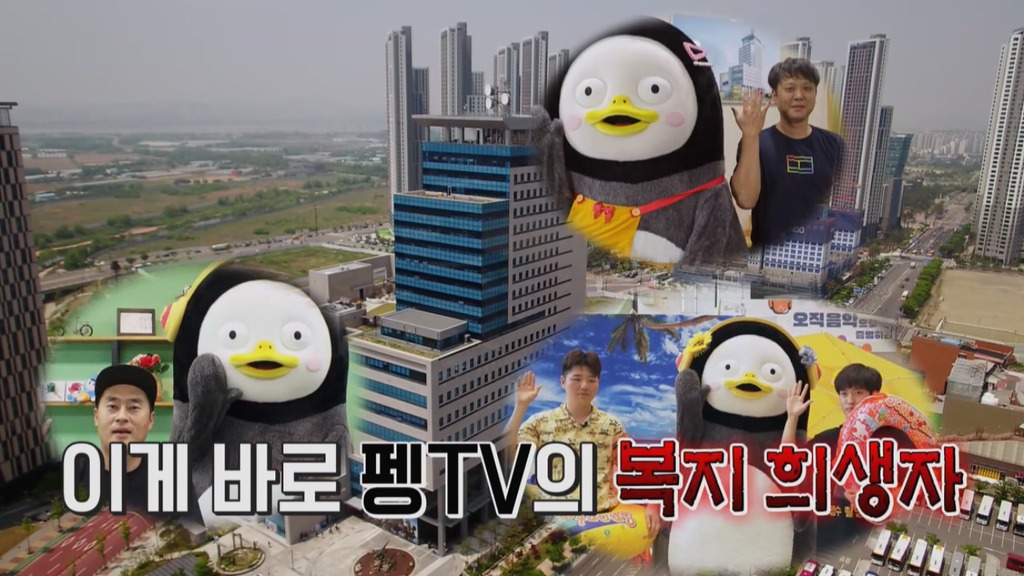 [펭수] 펭수가 직접 제작진들에게 힐링선물하는 EBS 복지 클래스 | 인스티즈