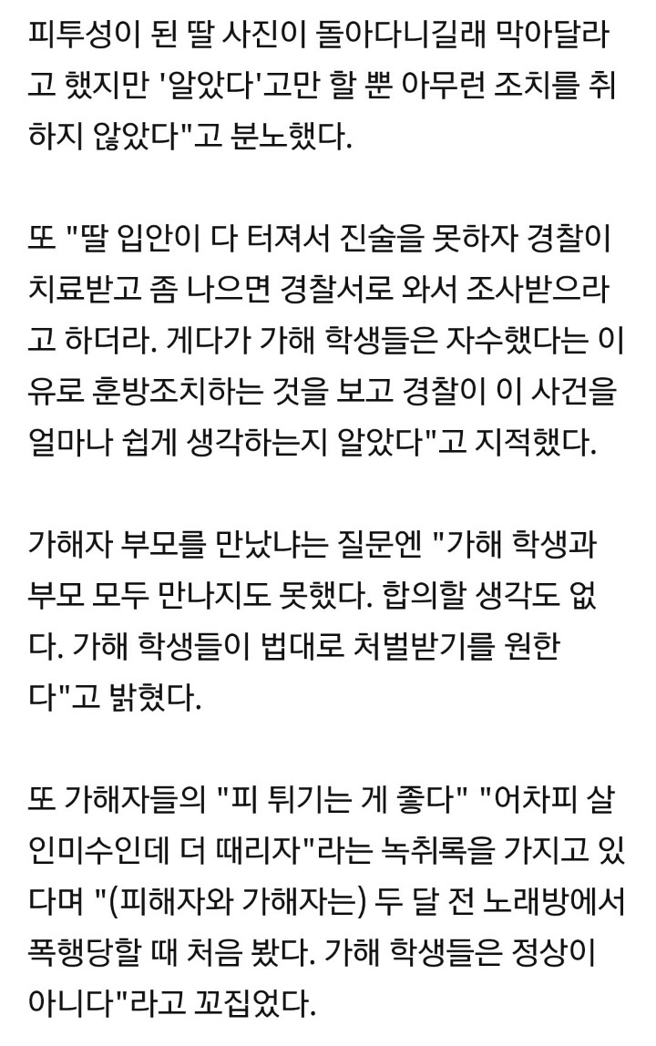 부산 여중생 폭행 피해자 母 “가해자 녹취록 …'어차피 살인미수, 더 때리자'” | 인스티즈