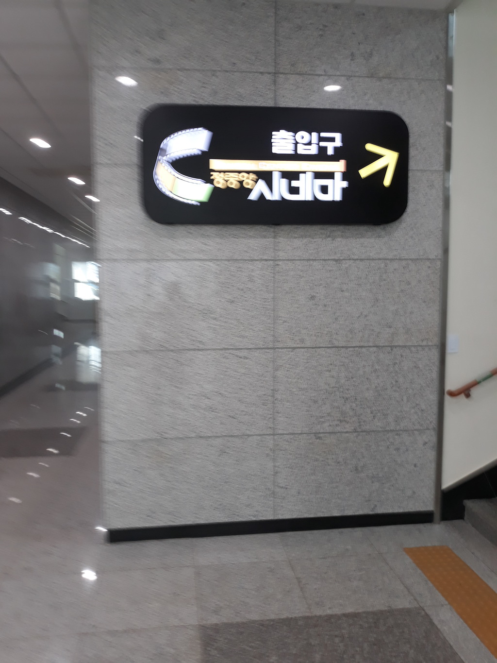 정중앙시네마 이미지