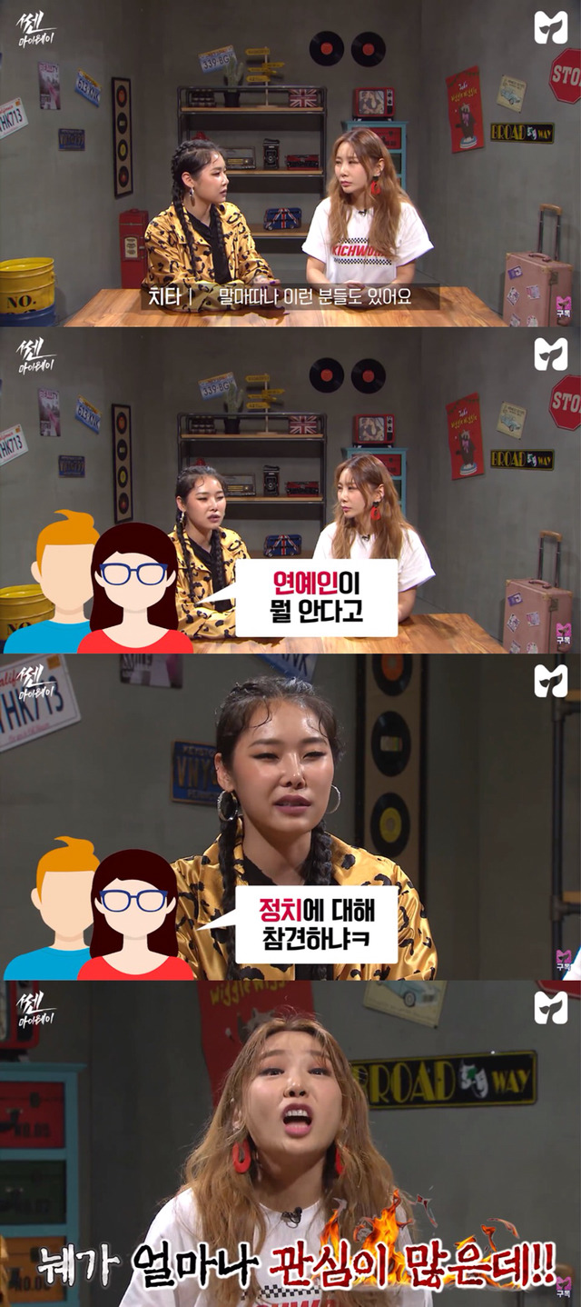 [제아X치타쎈마이웨이] 정치에 유난 떠는 친구랑 싸운 21살 대학생 사연자.jpg | 인스티즈