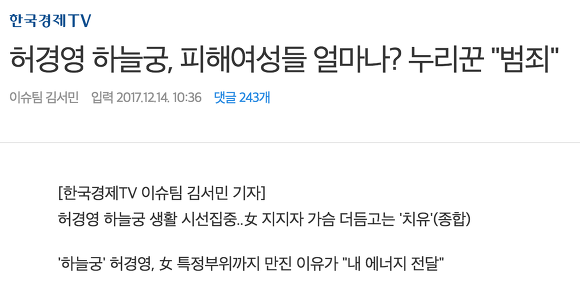 여성 지지자들 마구 더듬는 허경영 | 인스티즈