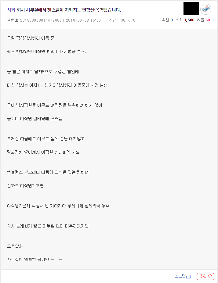 회사 사무실에서 펜스룰이 지켜지는 현장을 목격했습니다 | 인스티즈