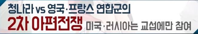 [4편] 인류역사상 가장 부도덕한 전쟁이라 불리는 전쟁, 욕망의 추악함. 아편전쟁 | 인스티즈