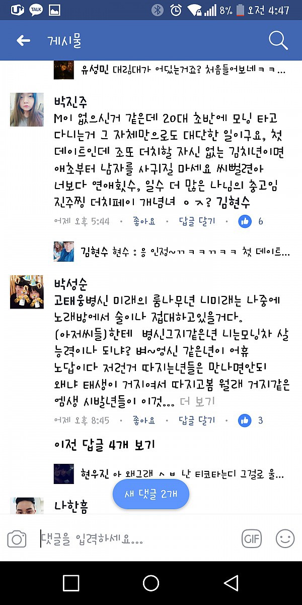 페북에서 라고 욕먹고있는 글 | 인스티즈